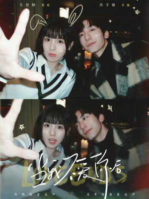 当我不爱你后（92集） 最火爆的短剧