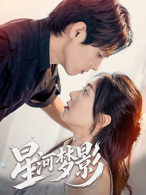 一江清梦压星河（68集） 一口气看完全集