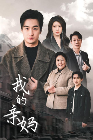 爱之深痛之切（40集） 大结局太过瘾了