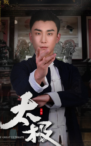 太极（62集） 温柔追捕短剧