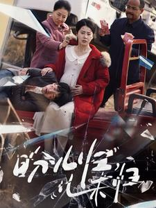 盼儿归儿未归（30集） 精彩短剧抢先看