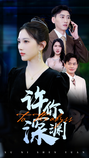 匠魂不灭（39集） 在哪个平台看好