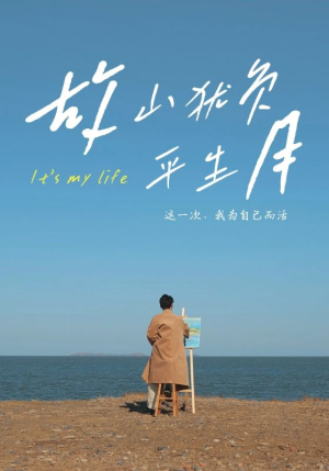 故山犹负平生月（50集）短剧演员排行榜