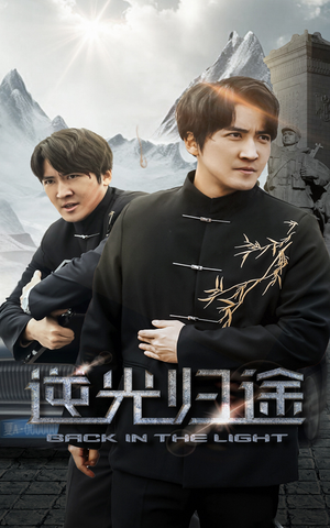 逆光归途（35集） 女主角是谁