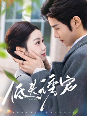 低头诱宠（92集） 上热门短剧