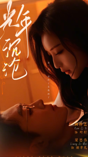 光年沉沦（80集） 百度网盘资源