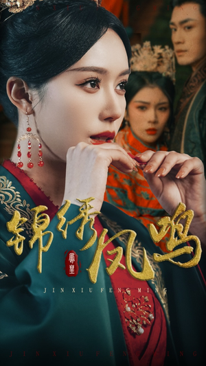 锦绣凤鸣(60集) 锦绣凤鸣(60集) 热门短剧抢先看