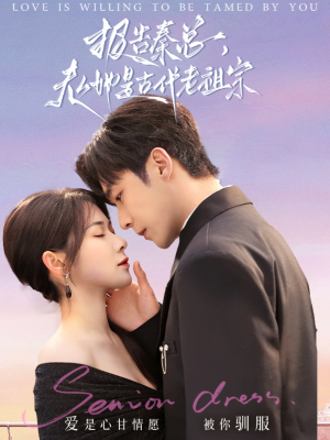 报告秦总,夫人她是古代老祖宗(65集) 报告秦总,夫人她是古代老祖宗(65集) 热门短剧榜单