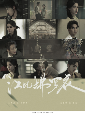 江风拂罗衣（82集） 免费在线看全集