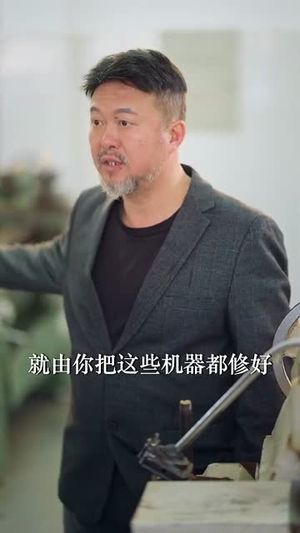 重回职场我在隔壁当老大（62集）超好看古装短剧