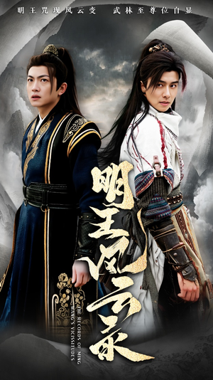 明王风云录(50集) 明王风云录(50集)推荐热门短剧