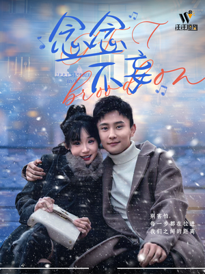 念念不妄(49集) 念念不妄(49集) 免费短剧完整版