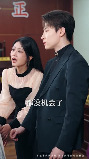 迟来的深情如草芥（50集） 精彩短剧抢先看