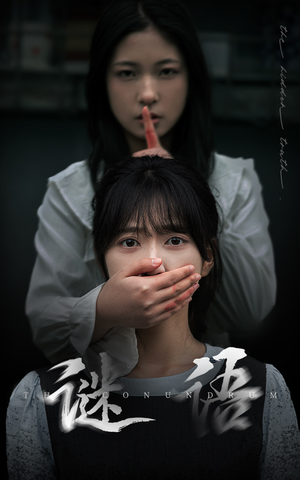 谜语(30集) 谜语(30集) 免费短剧就是爽