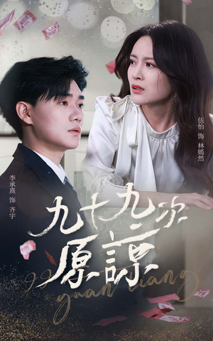 余温烬未凉（45集）超级好看的短剧