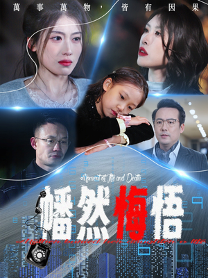 幡然悔悟（40集）在哪里看