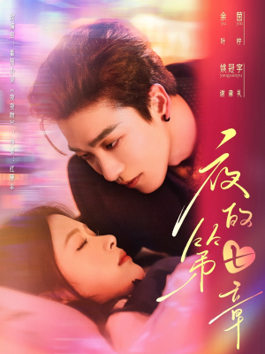 白日缠欢(58集) 白日缠欢(58集)第二季