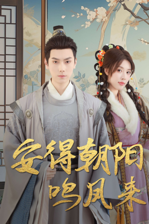 云鬓绾山河(32集) 云鬓绾山河(32集)女主角是谁