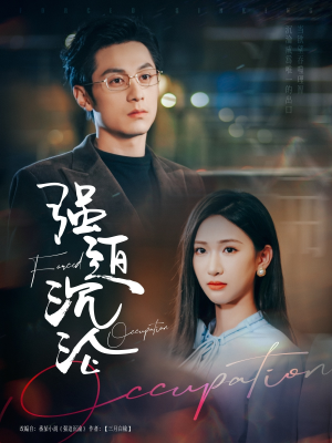 强迫沉沦(87集) 强迫沉沦(87集)短剧看全集