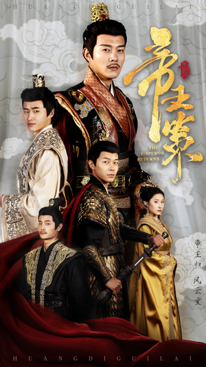 帝王策(50集) 帝王策(50集)短剧太好看