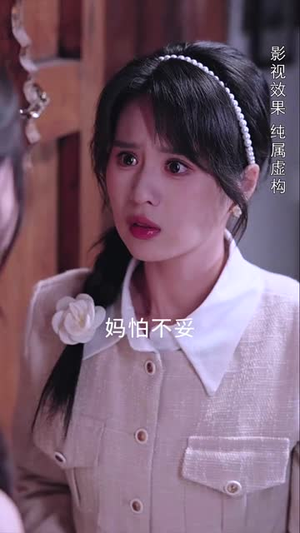 蚌女（30集）直接追到结尾