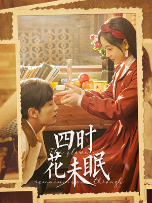 四时花未眠(87集) 四时花未眠(87集)百亿短剧抢先看