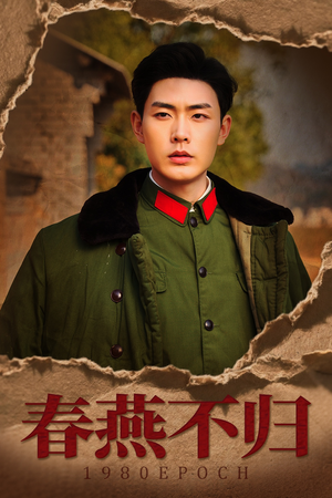 春燕不归(43集) 春燕不归(43集)短剧全集免费