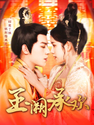 玉阙承欢(105集) 玉阙承欢(105集)百度网盘在线看