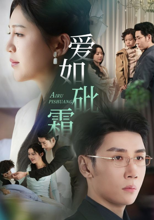 爱如砒霜(51集) 爱如砒霜(51集) 完整版