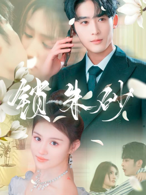 在火焰尽头等你(80集) 在火焰尽头等你(80集) 穿越短剧推荐