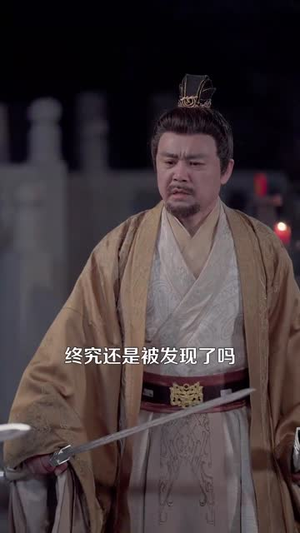 背剑之人（123集） 好看的短剧推荐