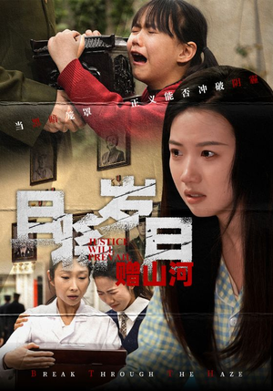 且将岁月赠山河（66集） 短剧有好货推荐