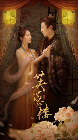 芙蓉楼(50集) 芙蓉楼(50集) 最后的大结局