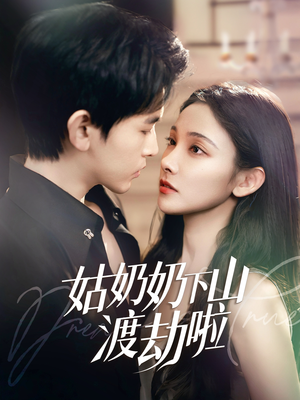 家有仙妻有亿点强(69集) 家有仙妻有亿点强(69集)精彩短剧推荐