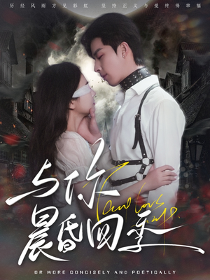 与你晨昏四季(100集) 与你晨昏四季(100集)甜宠短剧推荐