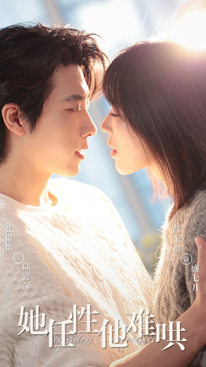 她任性他难哄(80集) 她任性他难哄(80集)短剧热播抢先看