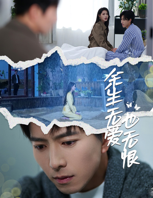 余生无爱也无恨(60集) 余生无爱也无恨(60集)爆款短剧一起追