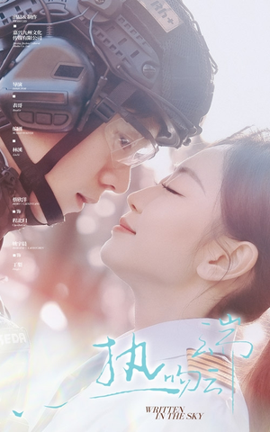 热吻云端(55集) 热吻云端(55集) 最新热剧免费看