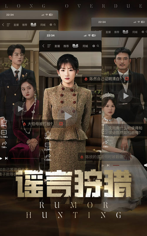谣言狩猎(40集) 谣言狩猎(40集) 全集一网打尽