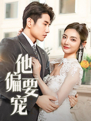 南风拂青山（73集） 好短剧分享