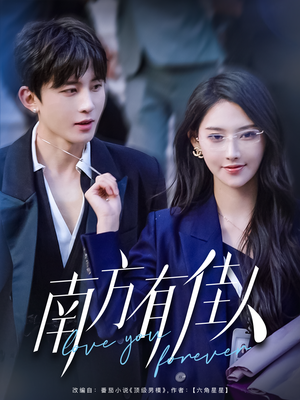 南方有佳人(83集) 南方有佳人(83集) 在哪个平台看好