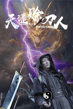 天谴赊刀人(62集) 天谴赊刀人(62集) 每日短剧分享