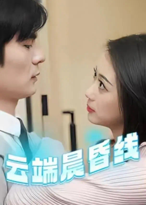 云淡风轻(100集) 云淡风轻(100集) 独家资源免费看