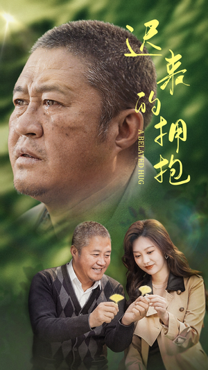 迟来的拥抱(53集) 迟来的拥抱(53集) 推荐热门短剧