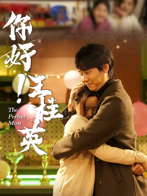 你好!王桂英(43集) 你好!王桂英(43集) 精彩短剧下载