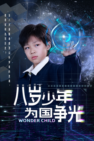 八岁少年为国争光（33集）火爆短剧抢先看