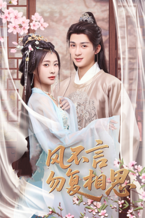 春风不言勿复相思(71集) 春风不言勿复相思(71集) 短剧推荐上热门
