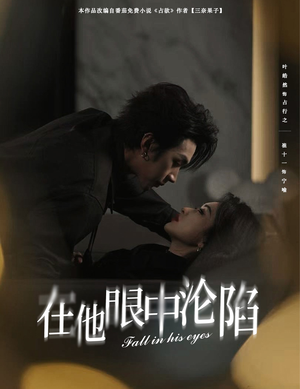 在他眼中沦陷(61集) 在他眼中沦陷(61集)短剧精彩不断