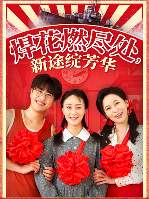 我满级悍工开局接手核潜艇(53集) 我满级悍工开局接手核潜艇(53集)口碑爆棚免费看