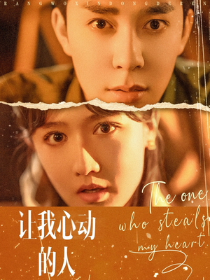 让我心动的人(75集) 让我心动的人(75集)在哪个平台看好